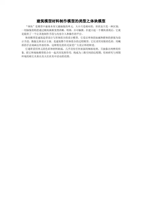 建筑模型材料制作模型的类型之体块模型-银河光电模型材料