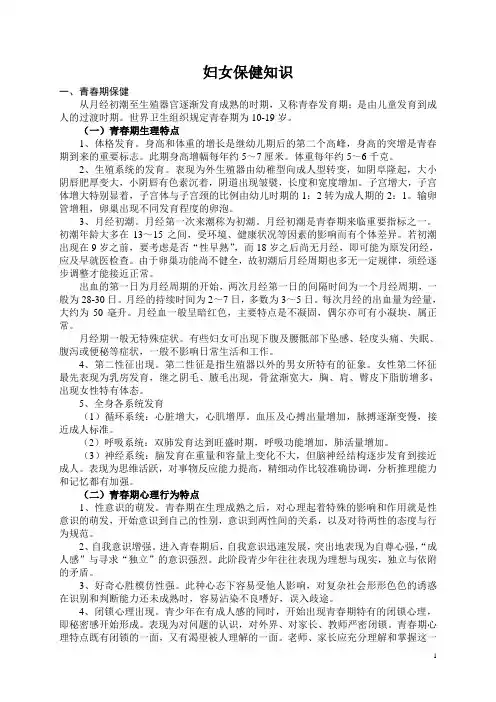 妇女保健 3