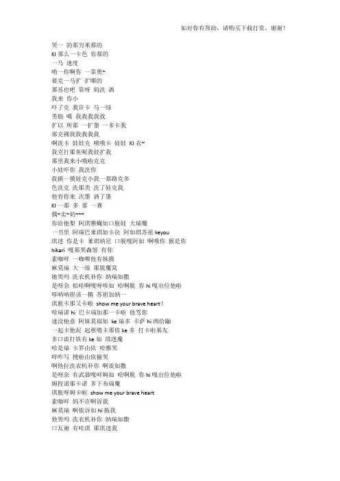 数码宝贝音译歌词