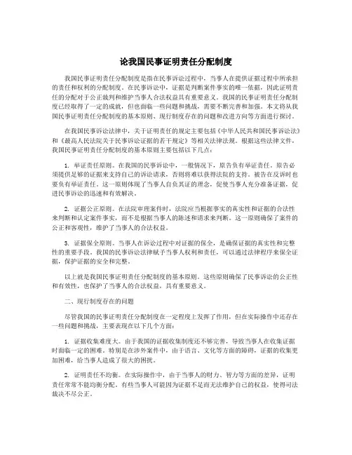 论我国民事证明责任分配制度