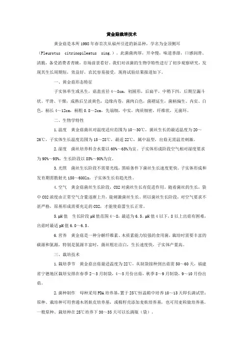 黄金菇栽培技术