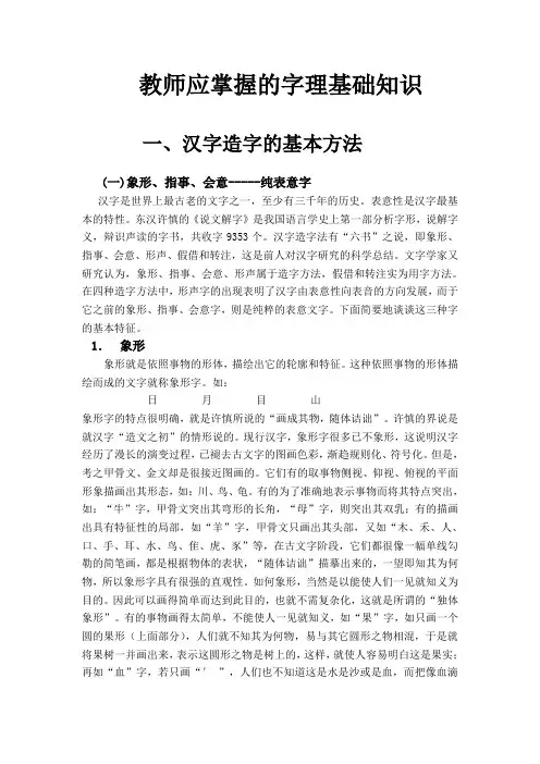 教师应掌握的字理知识