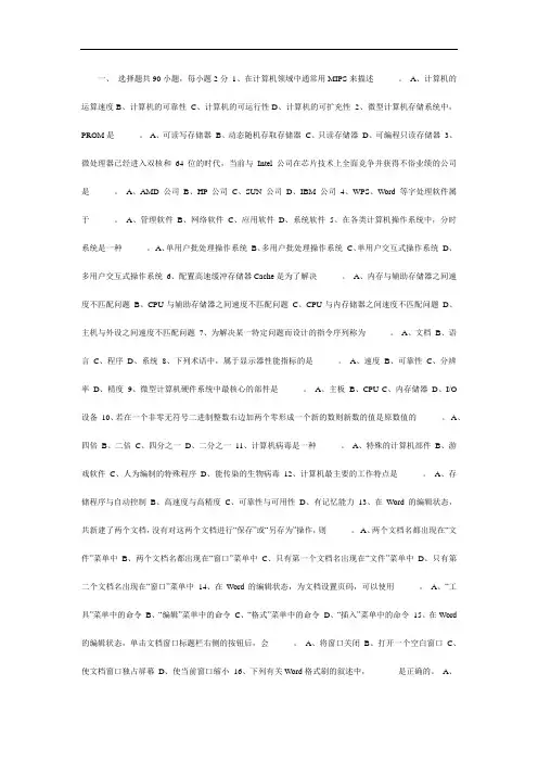 计算机知识竞赛试题及答案