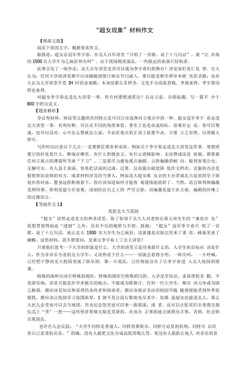 高中语文经典作文高考不跑分写作指导“超女现象”材料作文.doc