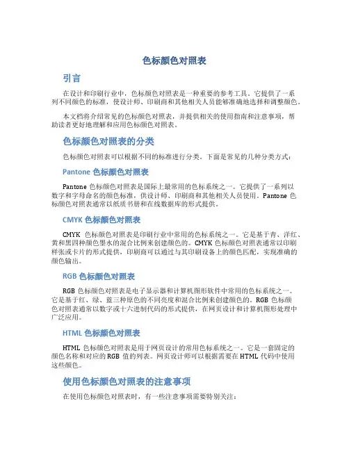 色标颜色对照表