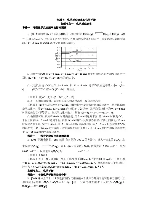 2018新高考高考化学三轮：专题七化学反应速率和化学平