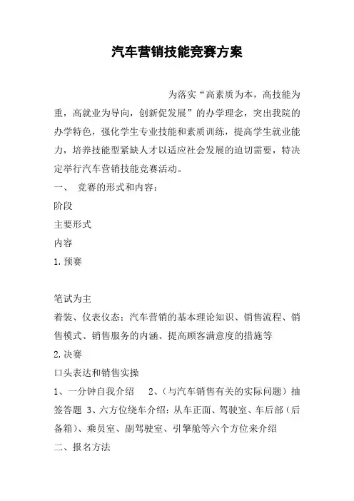汽车营销技能竞赛方案