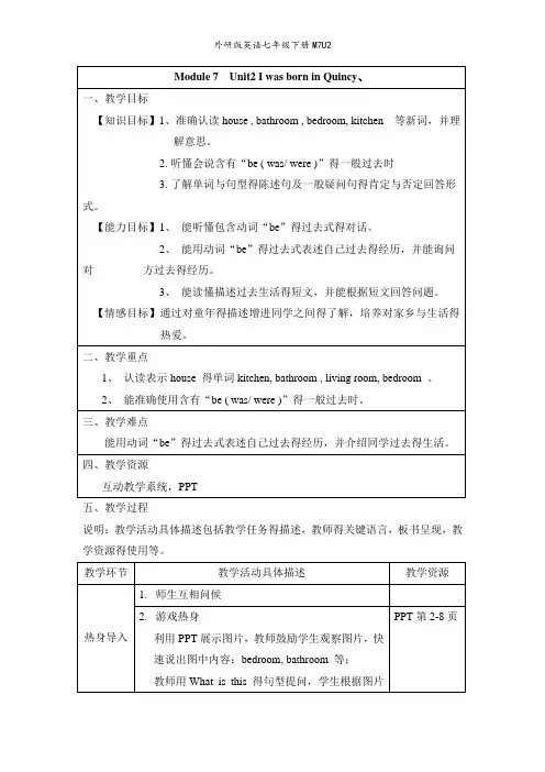 外研版英语七年级下册M7U2