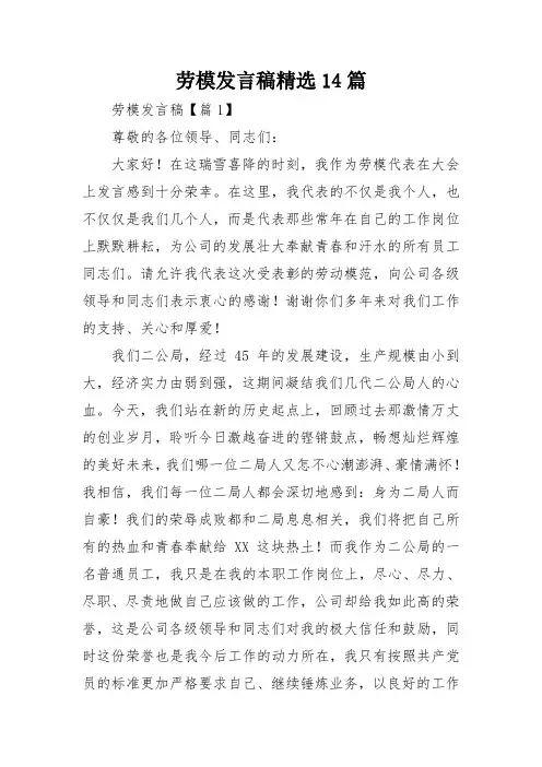 劳模发言稿精选14篇