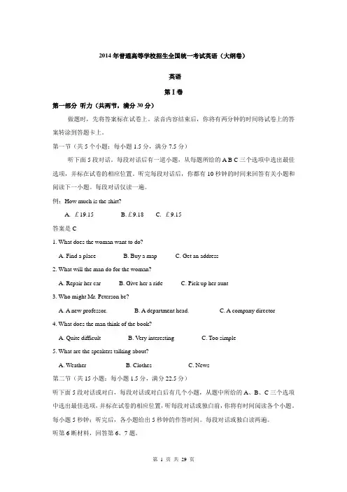 2014年高考真题——英语(全国大纲卷)解析版Word版含解析之一