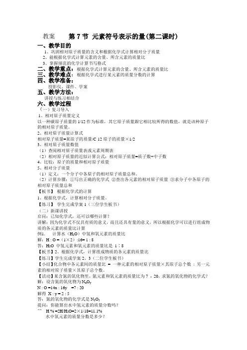 浙教版科学八年级下册2.7元素符号表示的量教案
