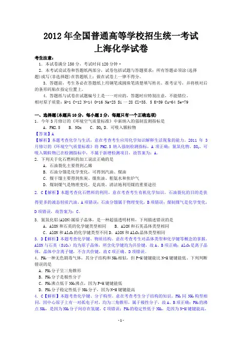 2012年化学高考试题答案及解析-上海
