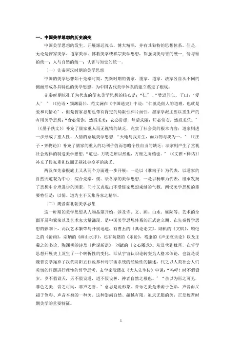 美学基础知识