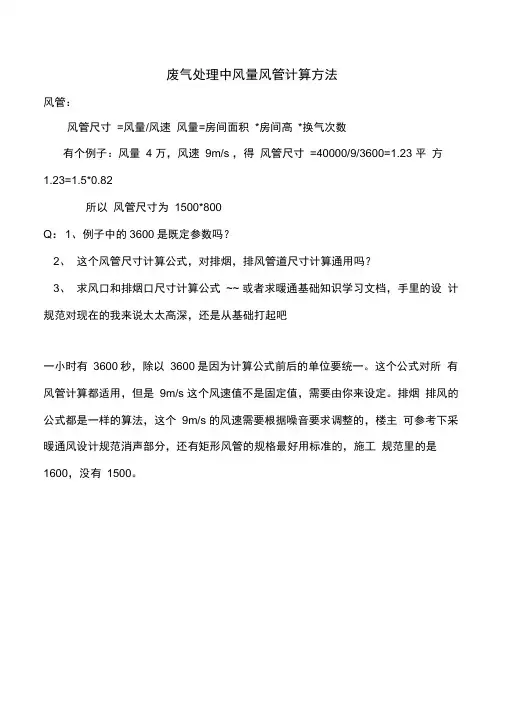 废气处理的风量风管计算方法