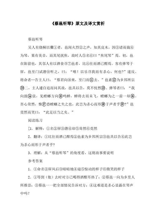 《蔡邕听琴》原文及译文