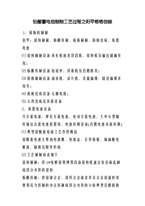 铅酸蓄电池制造工艺