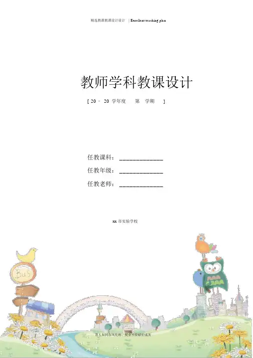 人教版小学音乐四年级上册《快乐的泼水节》教案新部编本