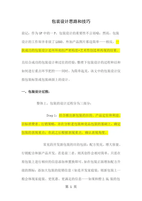 包装设计思路及技巧