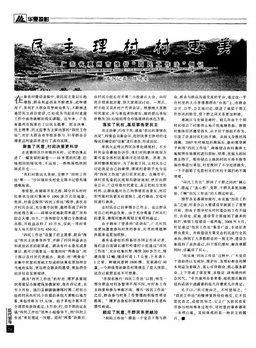 民主理村村更美——广东省惠州市推行“四民工作法”侧记