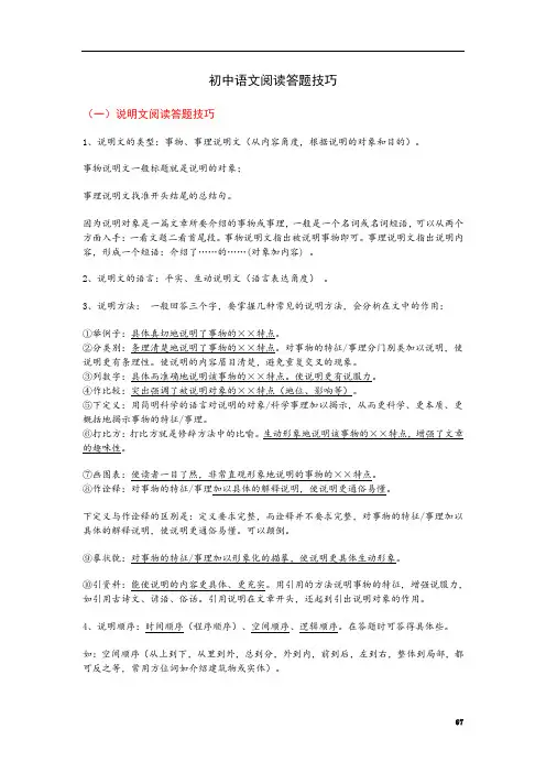 初中语文阅读答题技巧(实用)