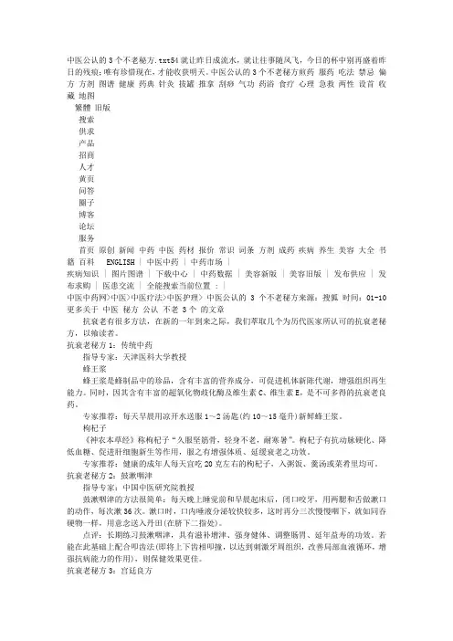 中医公认的3个不老秘方