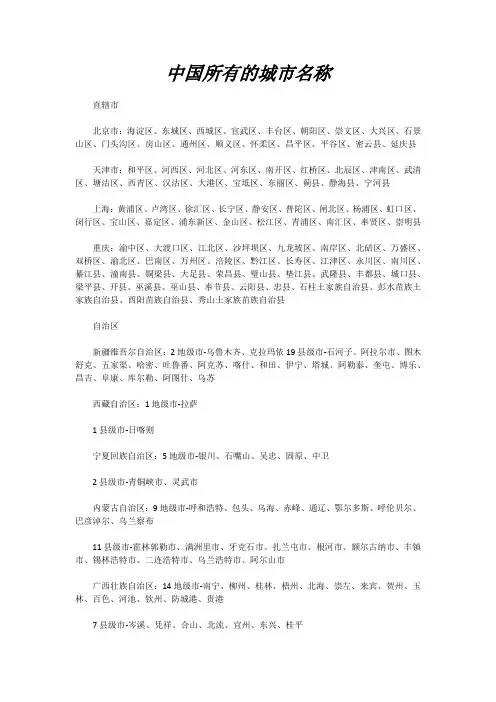 中国所有的城市名称