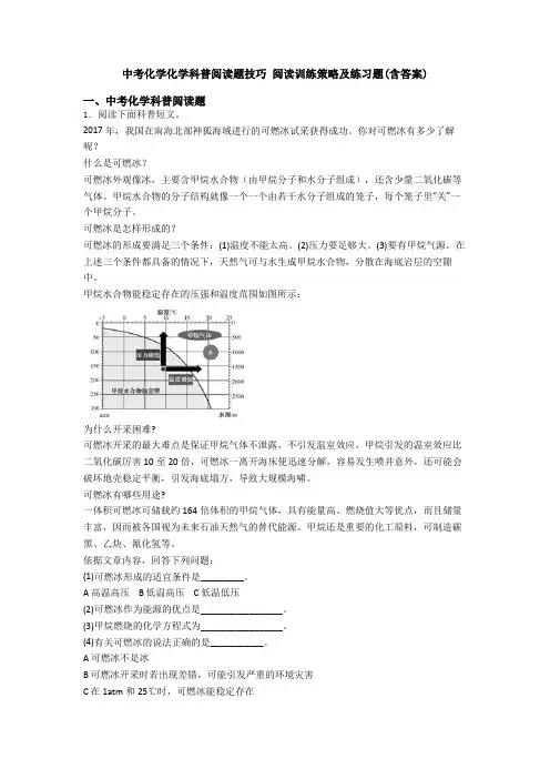 中考化学化学科普阅读题技巧 阅读训练策略及练习题(含答案)