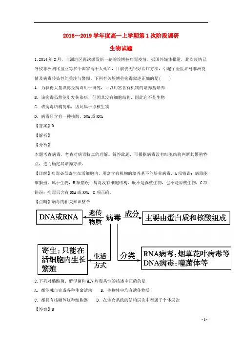 高一生物上学期第一次阶段调研试卷(含解析)