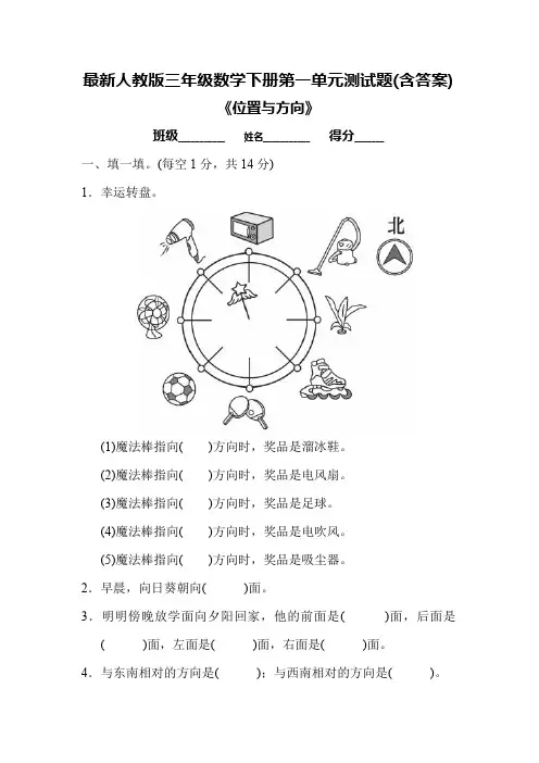 最新人教版三年级数学下册第一单元测试题(含答案)