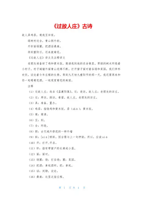 《过故人庄》古诗