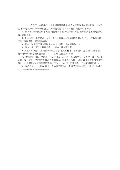 导游带团室内互动小游戏