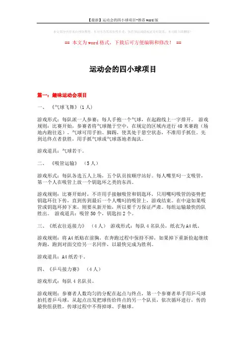 【最新】运动会的四小球项目-推荐word版 (10页)