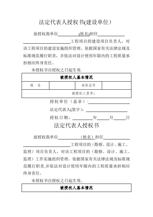 五方责任主体授权书、质量终身责任承诺书(两书一表)