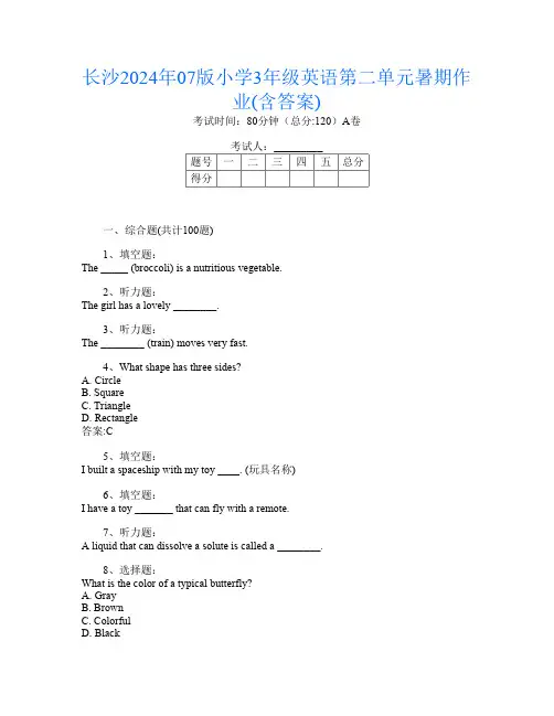长沙2024年07版小学3年级第14次英语第二单元暑期作业(含答案)