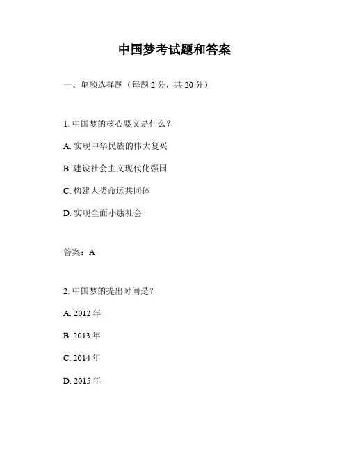 中国梦考试题和答案