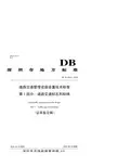 道路交通管理设施设置技术标准--深圳市地方标准