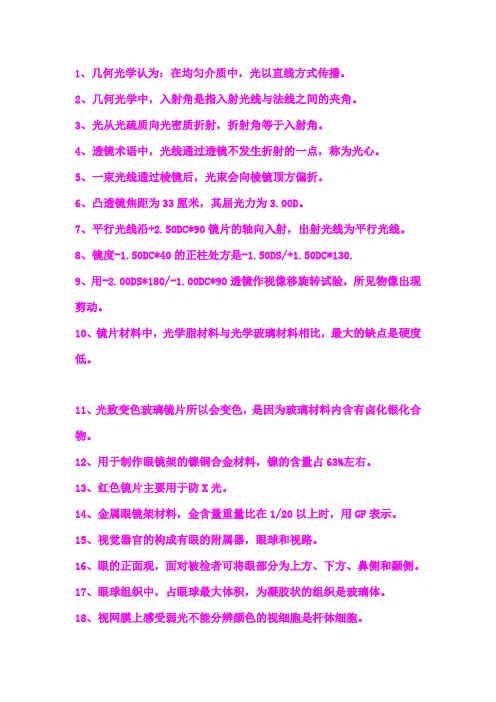 眼镜知识