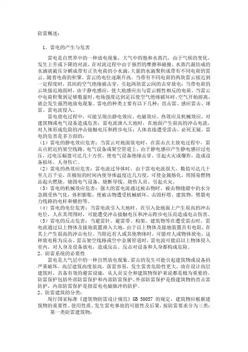 防雷接地系统