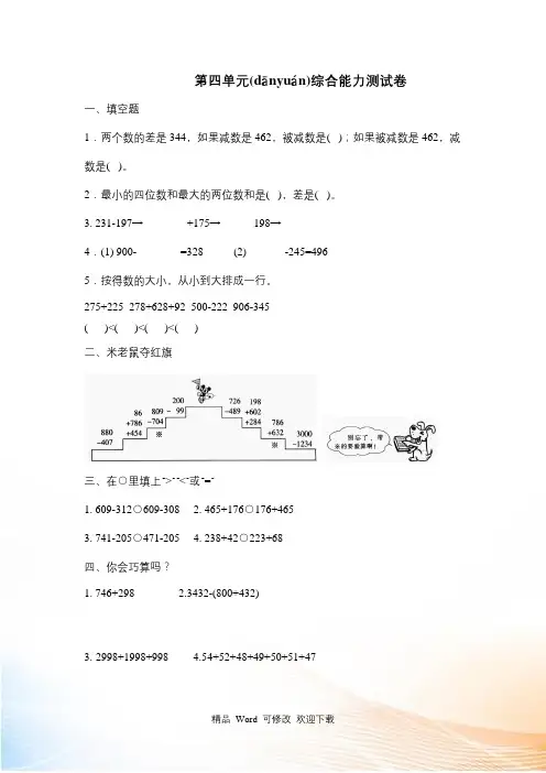 人教新课标学年三年级上册数学第四单元综合能力测试卷 (含答案)