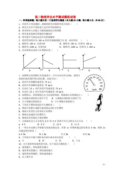 江苏省扬州中学高二物理下学期学业水平测试模拟试题