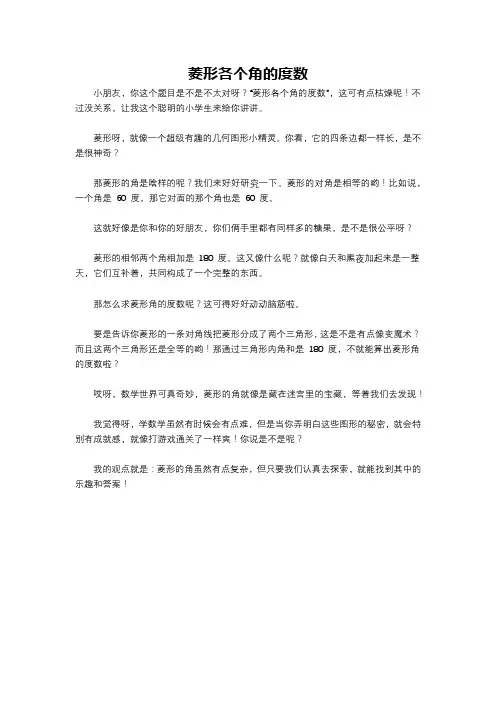 菱形各个角的度数
