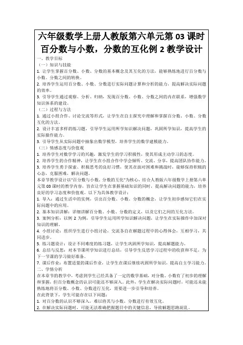 六年级数学上册人教版第六单元第03课时百分数与小数,分数的互化例2教学设计