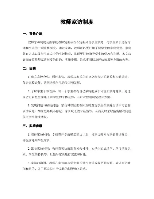 教师家访制度