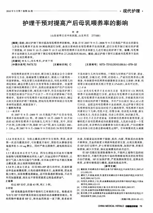 护理干预对提高产后母乳喂养率的影响