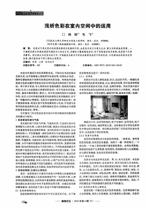 浅析色彩在室内空间中的运用