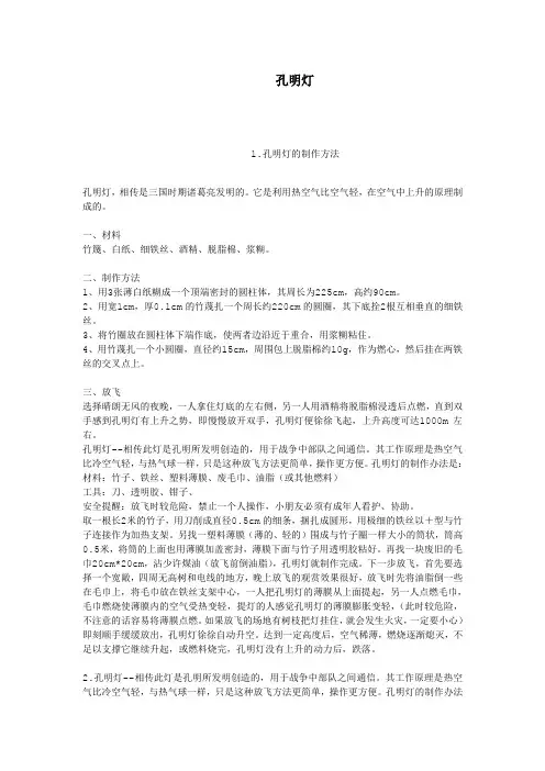 孔明灯