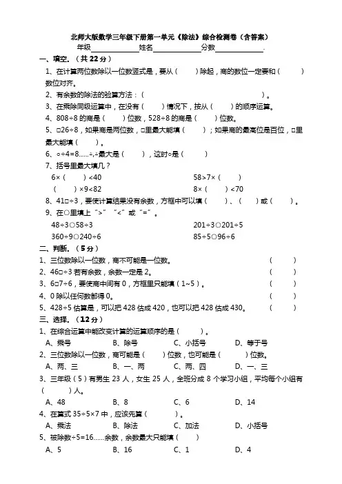 北师大版数学三年级下册第一单元《除法》综合检测卷(含答案)