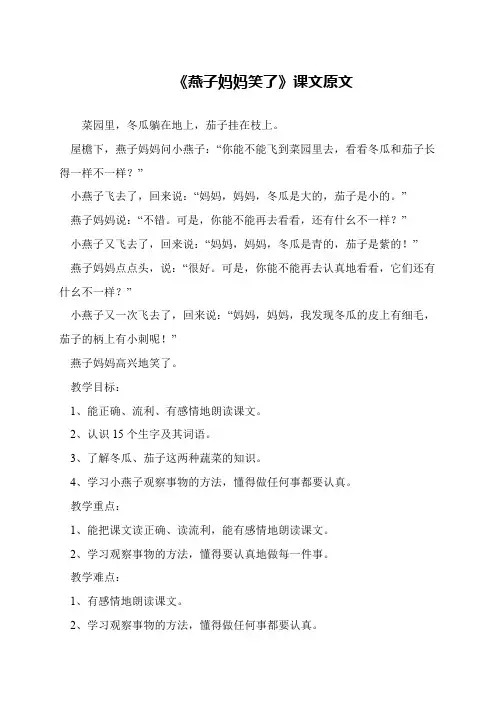 《燕子妈妈笑了》课文原文