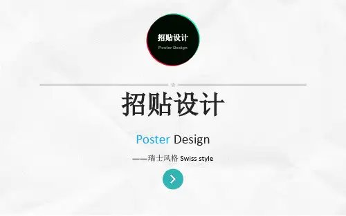 招贴设计——瑞士风格