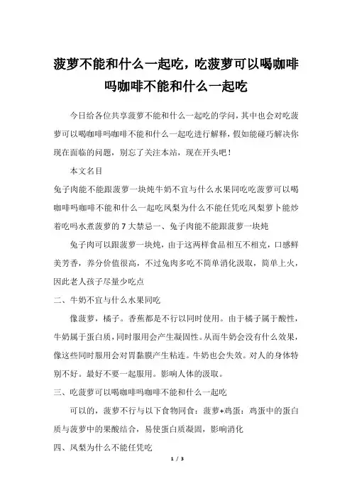 菠萝不能和什么一起吃,吃菠萝可以喝咖啡吗咖啡不能和什么一起吃